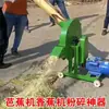 Trituradora de ramas Trituradora de árboles Trituradora Doméstica Pequeña Eléctrica 220V Trituradora de Plataneros Cultivo de Estanques de Peces