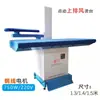 Tabla de planchar con succión para jogging, planchado en caliente, mesa de planchar grande industrial de escritorio, tintorería, fábrica de ropa, equipo de planchado a vapor