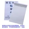 Caderno de Caligrafia para Prática de Caligrafia Chinesa para Adultos em Caligrafia Cursiva e Regular Copiando com Caneta Dura Pang Ming Bloco de Caracteres Recortado Molde de Papel para Livro