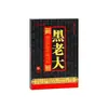 Parche Aliviador del Dolor Jiangshan Kangyu Black Boss para Dolor Muscular, Hinchazón y Dolor, 4 Parches, Disponible para Venta al por Mayor y Dropshipping