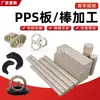 Chapa e haste de PPS preto natural reforçadas com fibra de vidro, chapa PPS-GF340 Toray resistente a altas temperaturas, processamento de chapa e haste de PPS antiestático