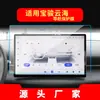 Adecuado para 26 Modelos de Película Templada para Pantalla E6 de Navegación del Instrumento de Control Central Baojun Yunhai, Película Protectora para el Interior del Coche Xiangjing