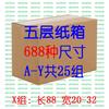 Fábrica de cartón cinco capas duro grande mudanza postal fba Cartón Rectangular Guangdong longitud 88 ancho 20-32cm