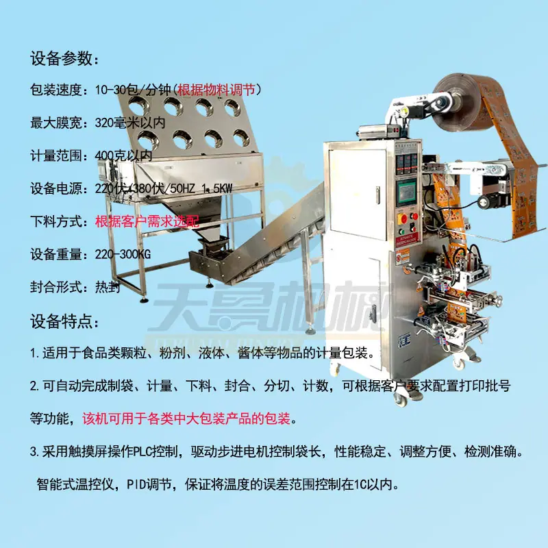 Z型链斗螺旋秤多物料混合包装机