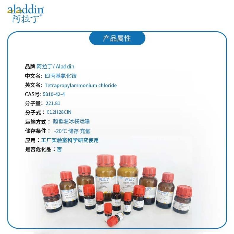 实验商品属性_5810-42-4