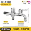 Grifo Extendido para Lavadora con Una Entrada y Dos Salidas, Acero Inoxidable 304 Doméstico de Una Sola Agua Fría Doble Cabezal Conector de Tres Vías Uno a Dos
