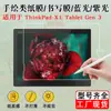 Adecuado para Lenovo ThinkPad X1 Tablet Gen 3 13 pulgadas Tipo Película de Papel Película de Escritura Película Suave Protectora