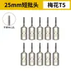 Conjunto de Brocas Curtas Manke de 25mm, em Formato Cruzado, de Fenda, Sextavado, Estrela, Conjunto de Brocas para Parafusadeira de Furadeira Elétrica