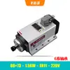 Changsheng 2.2Kw Cabezal de Motor de Husillo para Máquina de Grabado 1.5 Cuadrado 4 Refrigerado por Aire Máquina de Corte Inferior 3.5Kw Alta Velocidad 4.5/6