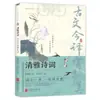 Quão Linda é a Tradução de Poemas e Prosas Antigas da Antiguidade? Quando o Vernacular Encontra Poemas e Palavras Antigas, Poemas Antigos Românticos da Literatura Chinesa