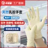 Guantes de Látex Antiestáticos de 9 Pulgadas, Engrosados y Duraderos, Superficie Mate Industrial, Libres de Polvo, Guantes Desechables de Látex para Sala Limpia Nivel 1000
