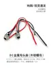 Cable de Alimentación CC de Alta Corriente Conector Macho-Hembra Cable de Conexión de 0.75 Cuadrados Enchufe de Alimentación CC 12V 24V 36V