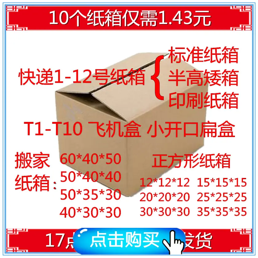 信恒全套纸箱