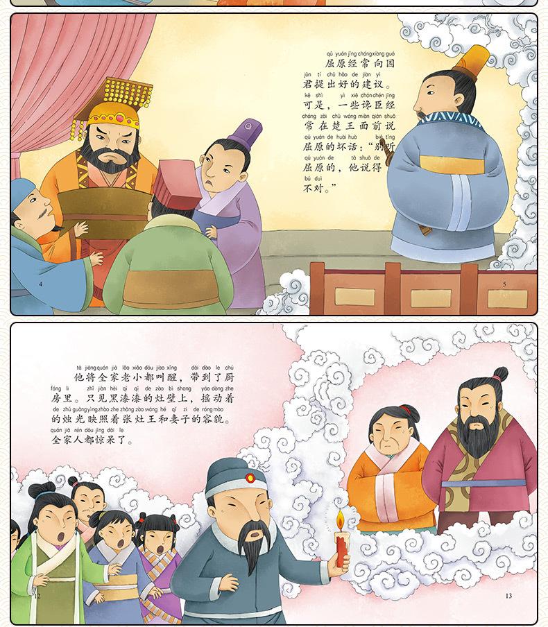 传统节日绘本_10.jpg