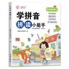 Aprende Pinyin y Ortografía Pequeño Experto Diversión Taquigrafía Iluminación del Lenguaje Preescolar Libro de Texto de Entrenamiento Especial