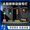 Semáforos Móviles de Construcción con Energía Solar para Advertencia de Tráfico en Intersecciones, Rojos, Amarillos y Verdes, Luces de Señalización Temporales de Protección de Tráfico