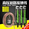 Cable de puesta a tierra de alto voltaje 10KV varilla de puesta a tierra Cable de cobre blando de 25 mm² abrazadera especial para cable de puesta a tierra para sala de distribución de energía Cable de puesta a tierra 35KV