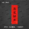 Festival del Bote del Dragón zongzi sabor pegatina pegatina rojo festivo trompeta alta zongzi ser No. 1 etiqueta de examen de ingreso a la universidad