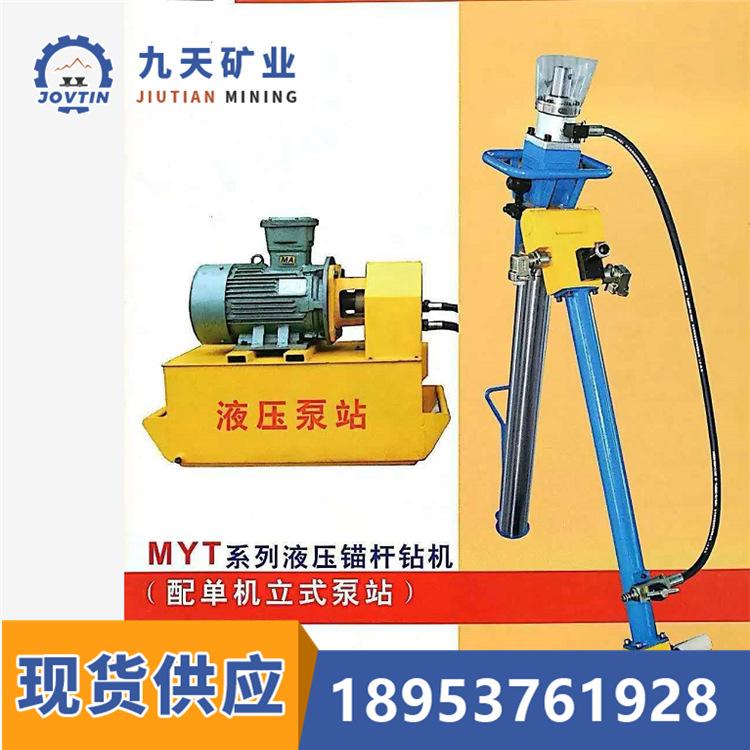 MYT液压锚杆钻机 立式(5)_副本