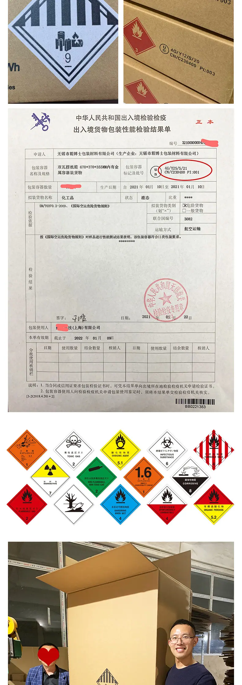 危险品纸箱_02