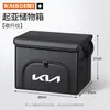 Adecuado para el nuevo Kia K3, K5, Yipao, Sethus y Sportage, caja de almacenamiento para maletero de coche, caja de almacenamiento plegable