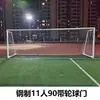 Portería de Fútbol para 5 contra 5, 7 contra 7 y 11 contra 11, con una Estructura de Portería Extraíble y Móvil para Niños y Adultos