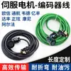 Cable de conexión de accionamiento por cable codificador de motor servo Xinjie Weide Conny Zhengxuan Alpha Aviation Yifeng