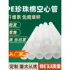 Tubo hueco de algodón perlado epe tubo de esponja tubo de espuma tubo espumado engrosado tubo de acero varilla de refuerzo tubo de manga protectora para boca de botella