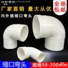 Codo de PVC50 roscado interior, reductor de 75 roscado exterior, conector de 110 roscado interior y exterior, codo de 45 grados, codo de 160, reductor para tubo de chimenea, codos de diámetro grande y pequeño
