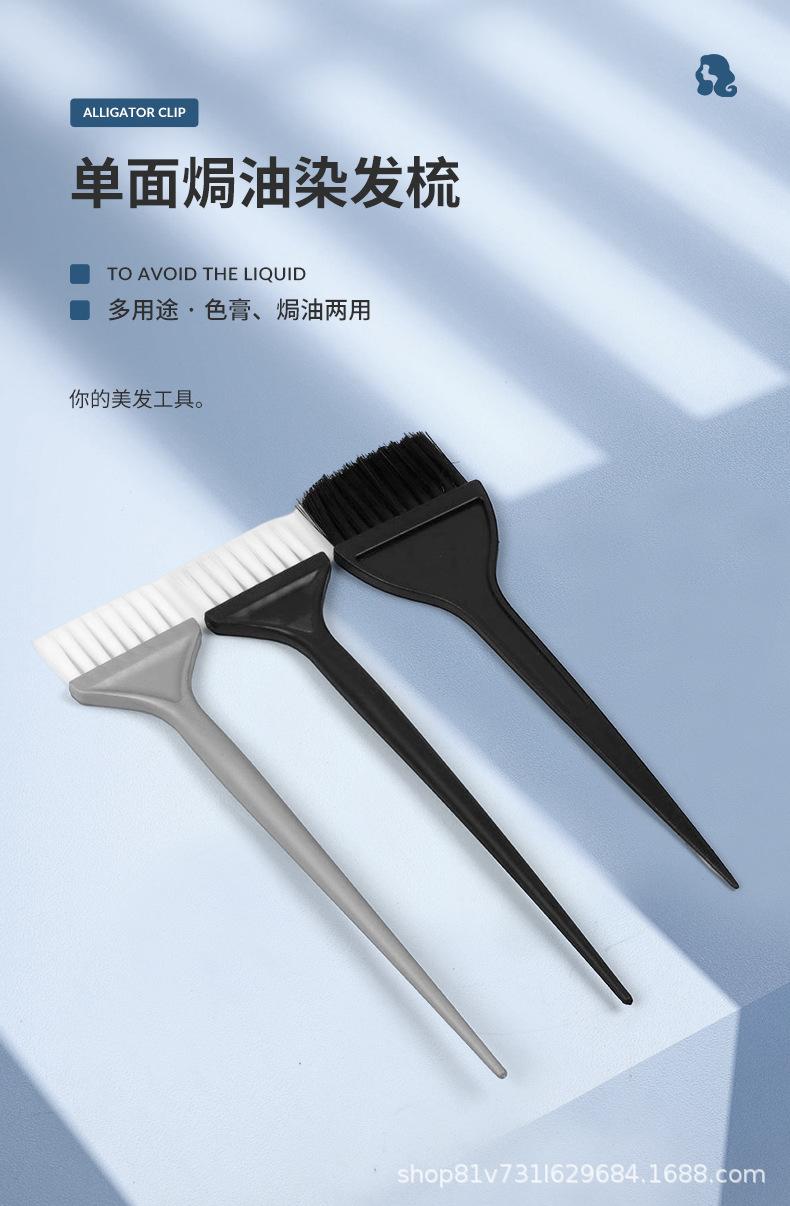 焗油刷_01.jpg