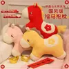 Linda Almohada de Peluche de Caballo Estilo Chino, Mascota del Año del Caballo, Cojín Lumbar Pequeño de Caballo, Cojín para Asiento de Sofá, Respaldo de Coche