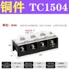 Bloque de Terminales de Cableado Fijo de Alta Corriente TC-60/100/150/200/300A Terminal Fijo 3 Posiciones/4/5P Piezas de Cobre