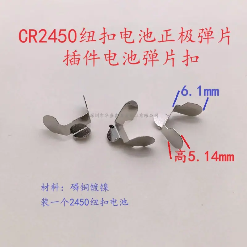 2450正极电池片插件81565.jpg