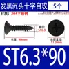 Tornillos Autorroscantes de Acero Inoxidable 304 Negros Avellanados de Cabeza Plana Tornillos para Carpintería Mm2M3M4M5M5.5M6.3