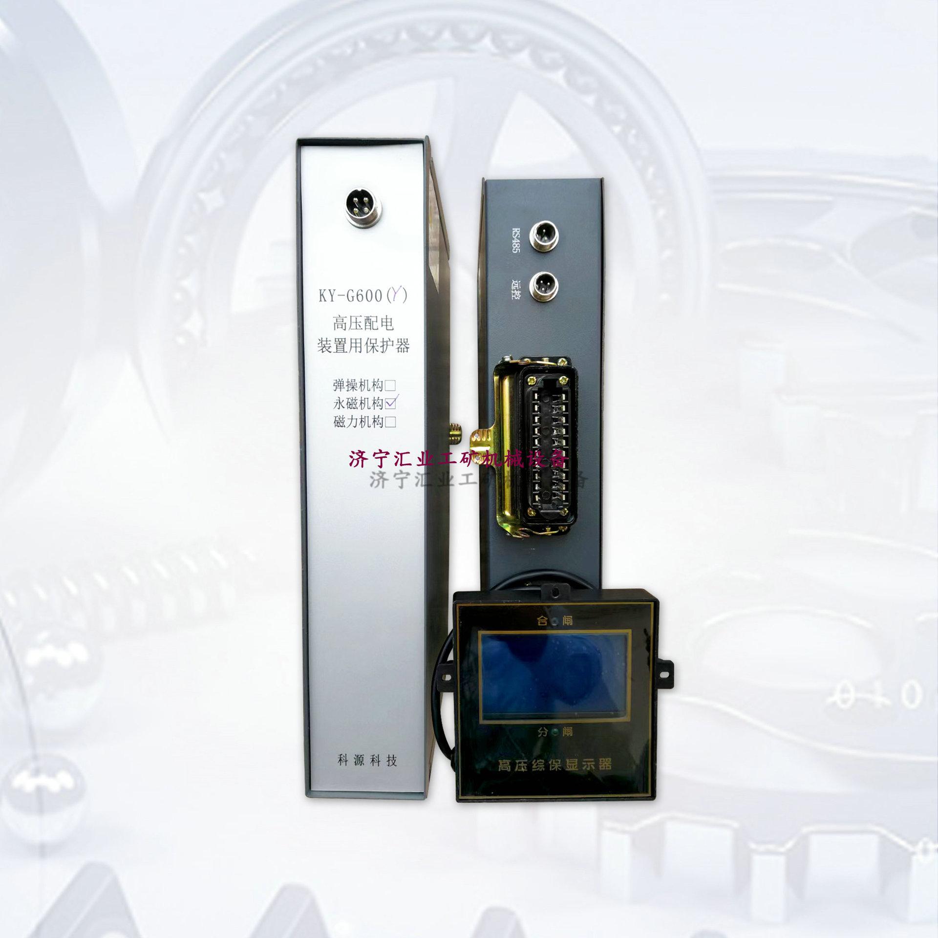 KY-G600(Y)高压配电装置用保护器