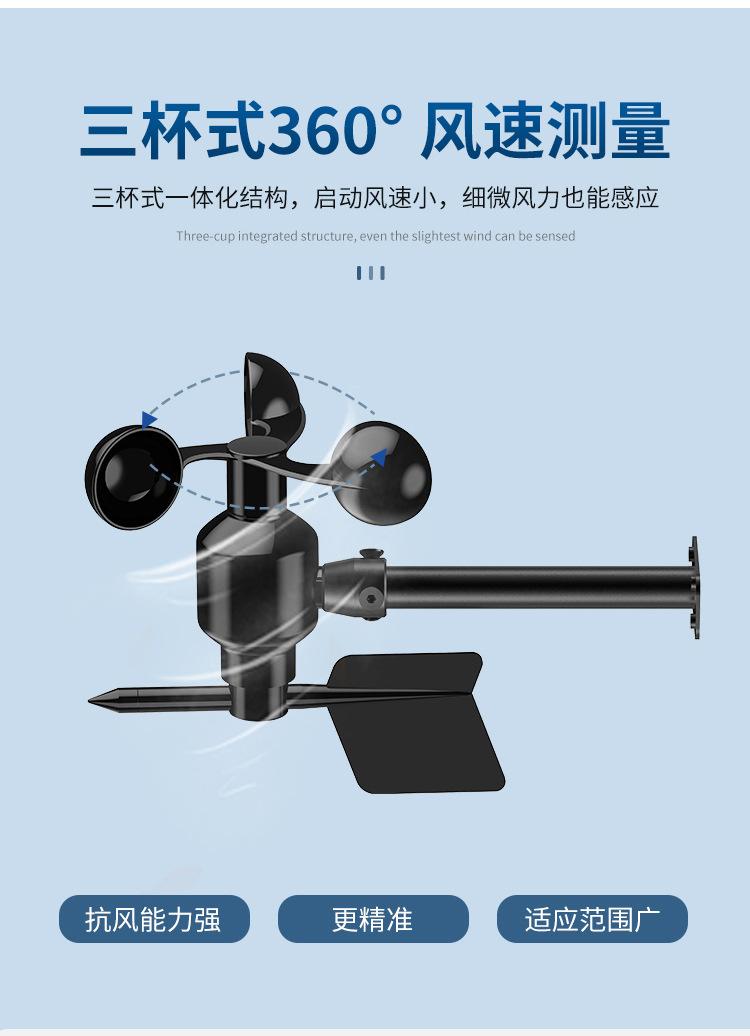 一体式风速风向传感器_08.jpg