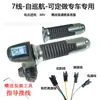 Accesorios para bicicleta eléctrica pantalla de velocidad y kilometraje bicicleta plegable con candado manillar de inducción de crucero manillar de patinete