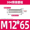 Aço inoxidável 304 ponto de solda parafuso de solda prego de solda plantio de prego de solda semente de solda pino de solda parafuso de solda M3M4M5M6M8