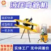 Máquina Hidráulica Plegadora de Tubos Admite Personalización de Máquinas Hidráulicas Plegadoras de Tubos Manuales con Estructura Razonable, Máquina Hidráulica Plegadora de Tubos Dwg-5
