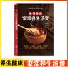 Olla de Sopa Saludable Casera Libros Cuidado de la Salud Genuino y Eliminación de Enfermedades Recetas de una Taza de Sopa Recetas Populares Libros de Cocina Principiantes