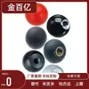 C-Pba6/8/10/12-Bgw20/Bks25/30/35/40-R/B Misumi Mango de Agarre Forma de Bola de Resina Pca