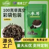 Hongo Negro 100g Empaque al Vacío Arroz Nuevo Venta al Mayoreo Compra a Granel Granos Enteros Combinación de Granos Gruesos Ventas Directas Fábrica de Origen