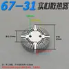 Disipador de calor de perfil de aluminio 6061 6063 de forma especial para cuentas de lámpara LED, radiador de girasol, fuente de luz COB, disipación de calor