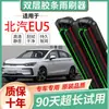Suprimentos especiais BAIC EU5 palheta original especial silenciosa sem haste tira de borracha original carro limpador HD