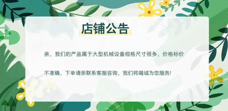 800店铺公告