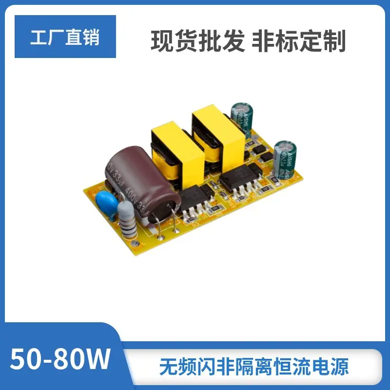 非隔离50-80W600MA