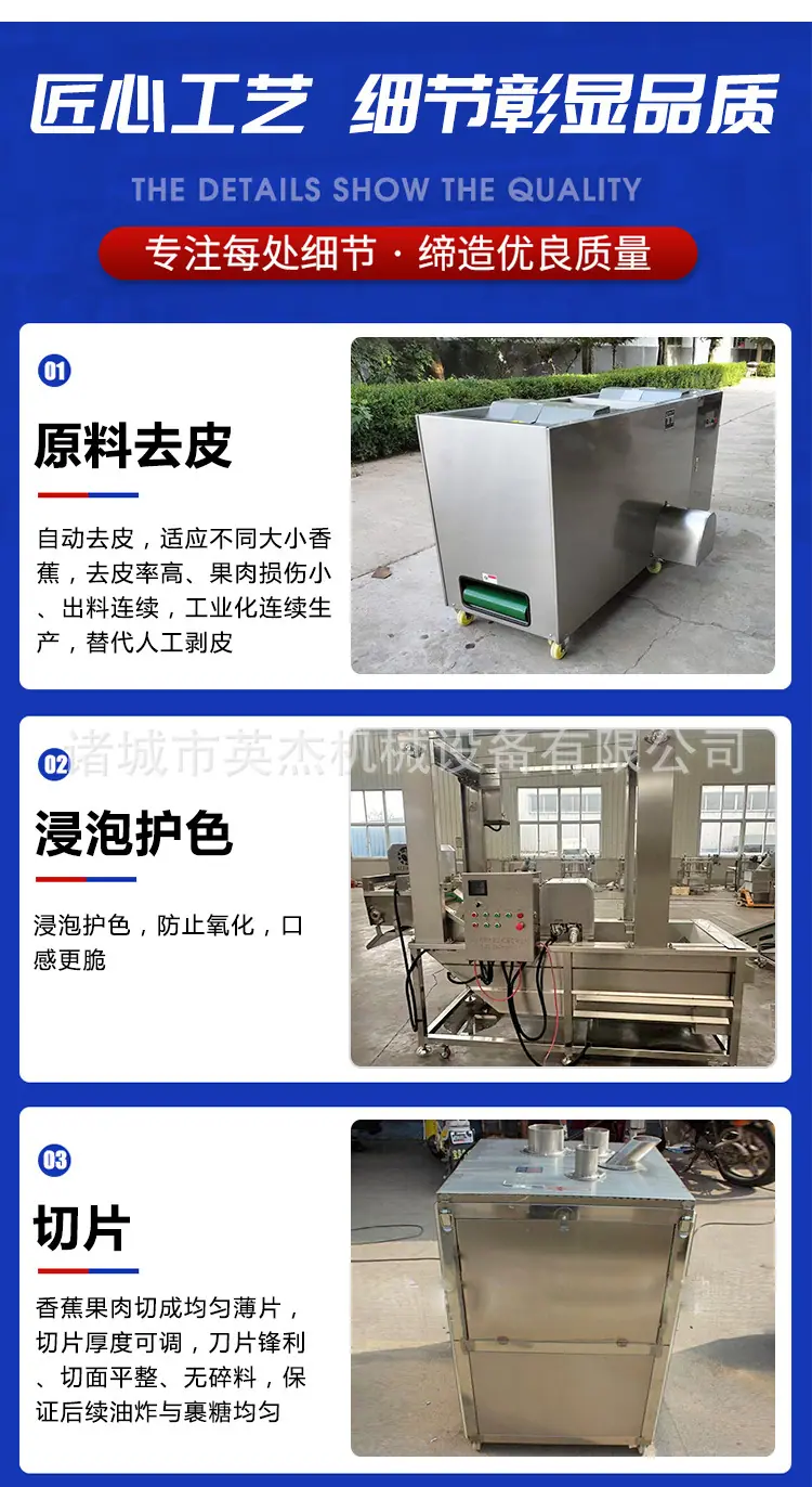 裹糖型香蕉片油炸详情页