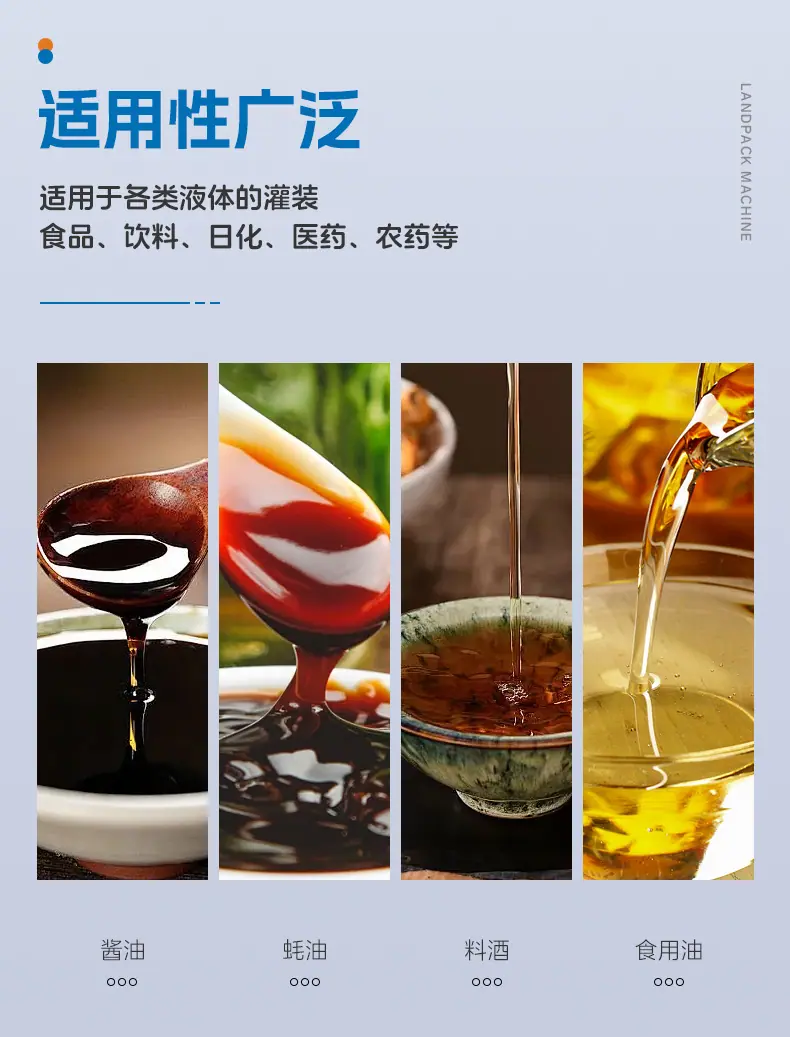 酱油灌装线+鉴萍_03.jpg