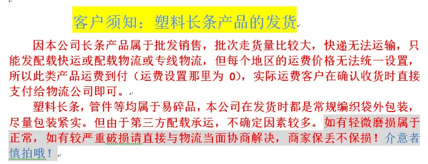 塑料长条发货须知