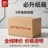 Fábrica de origem não. 9 Caixas Postais para E-commerce, Embalagem Expressa, Extra Grossa e Extra Dura, Mercadorias Transfronteiriças de Fujian Prontas para Envio e Faturamento